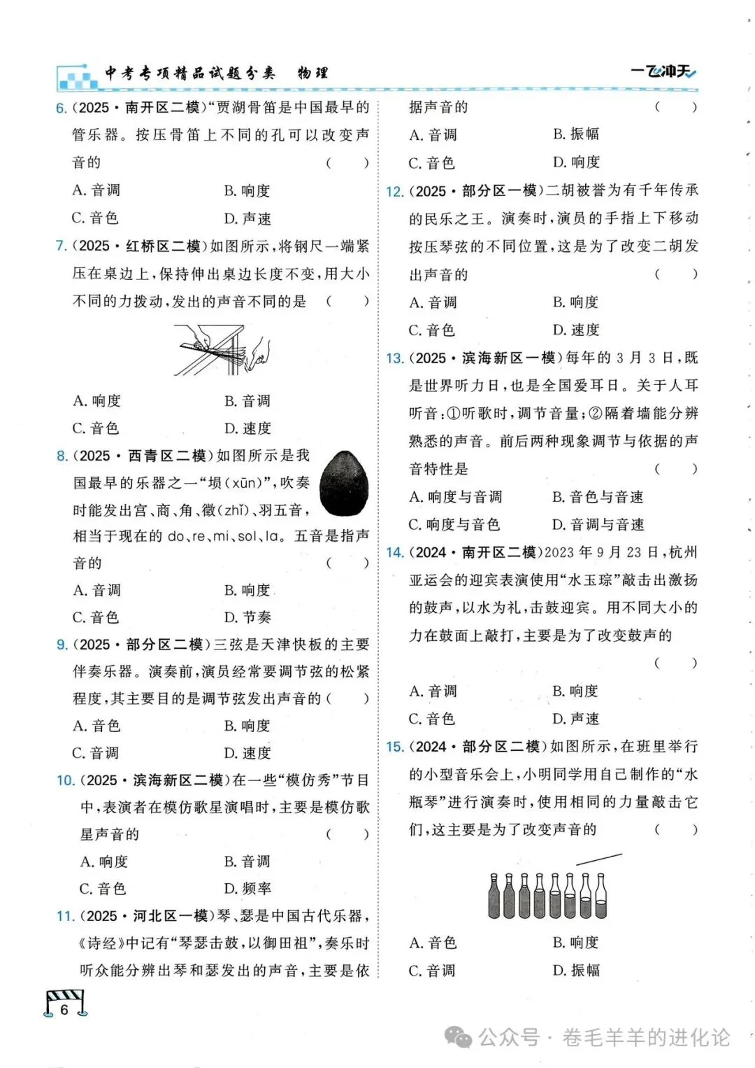 2027 版一飞冲天中考专项物理电子版-第8张图片-四季读书网