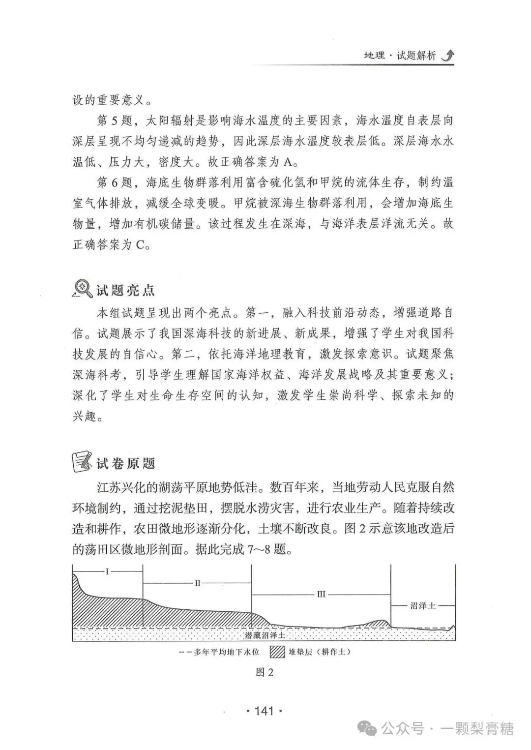 2026年河北省高考地理试题官方解析-第6张图片-四季读书网