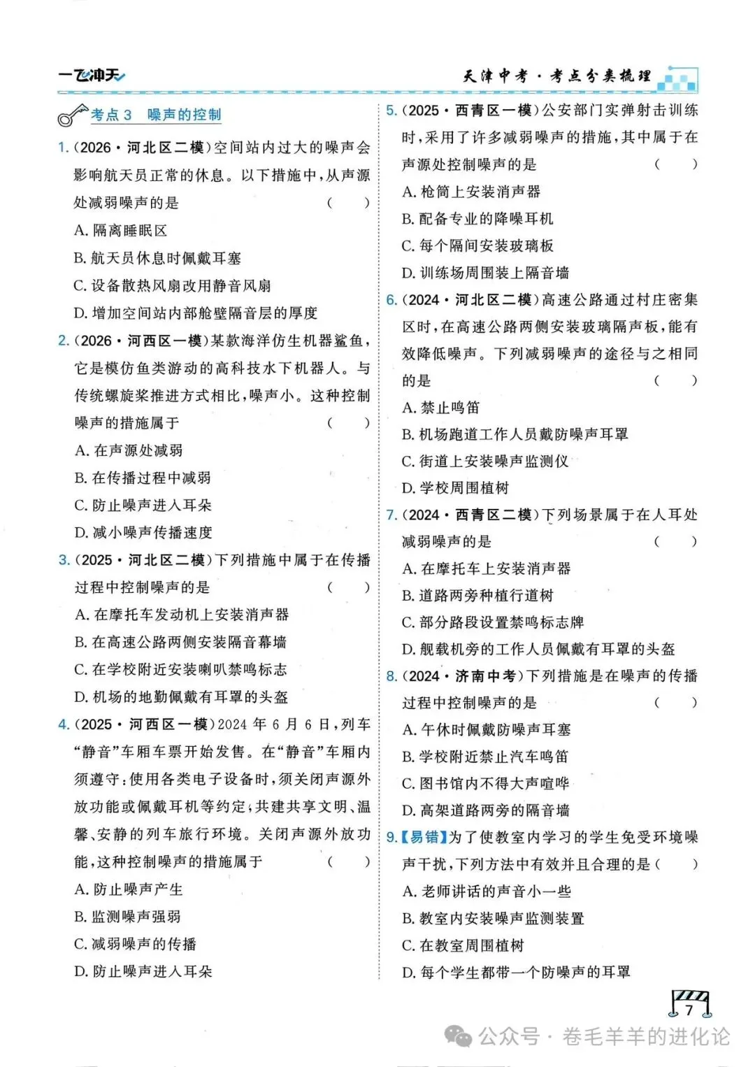 2027 版一飞冲天中考专项物理电子版-第9张图片-四季读书网