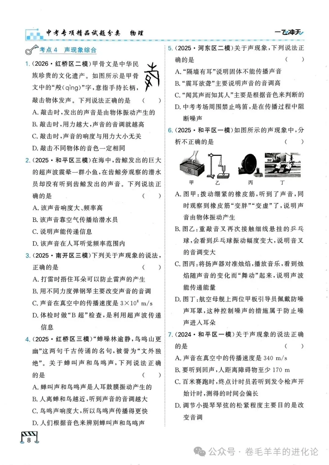 2027 版一飞冲天中考专项物理电子版-第10张图片-四季读书网