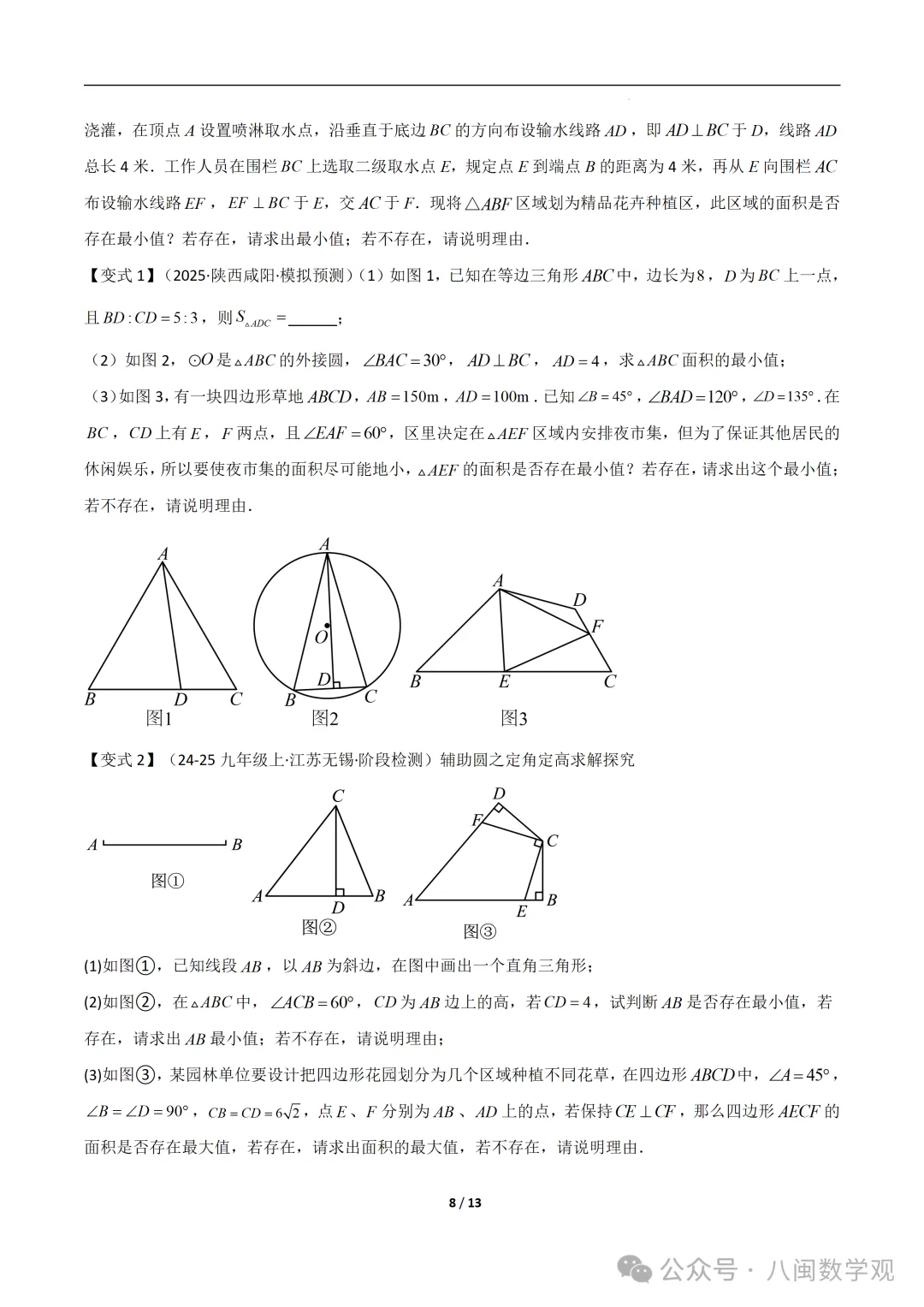 初三上数学专题-巧做辅助圆-第8张图片-四季读书网 初三上数学专题-巧做辅助圆-第8张图片-四季读书网