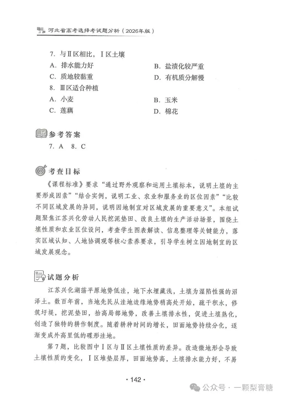 2026年河北省高考地理试题官方解析-第7张图片-四季读书网