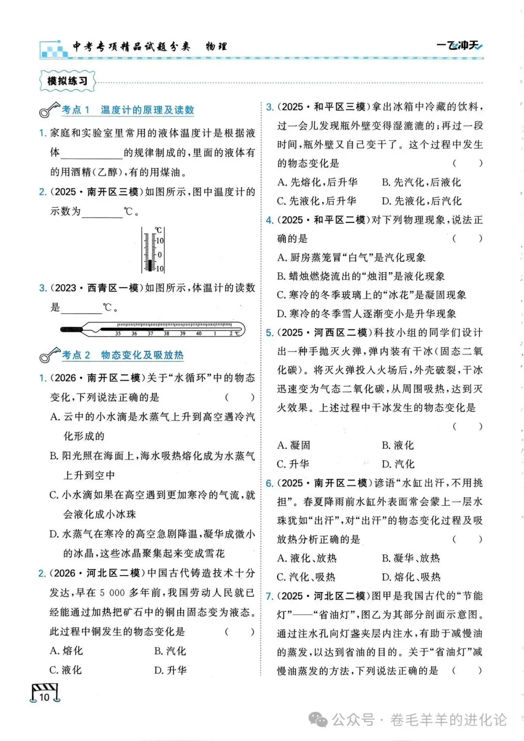 2027 版一飞冲天中考专项物理电子版-第12张图片-四季读书网