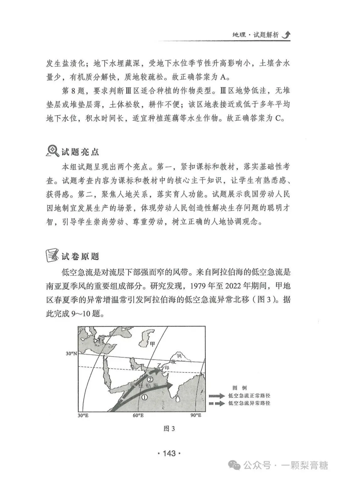 2026年河北省高考地理试题官方解析-第8张图片-四季读书网