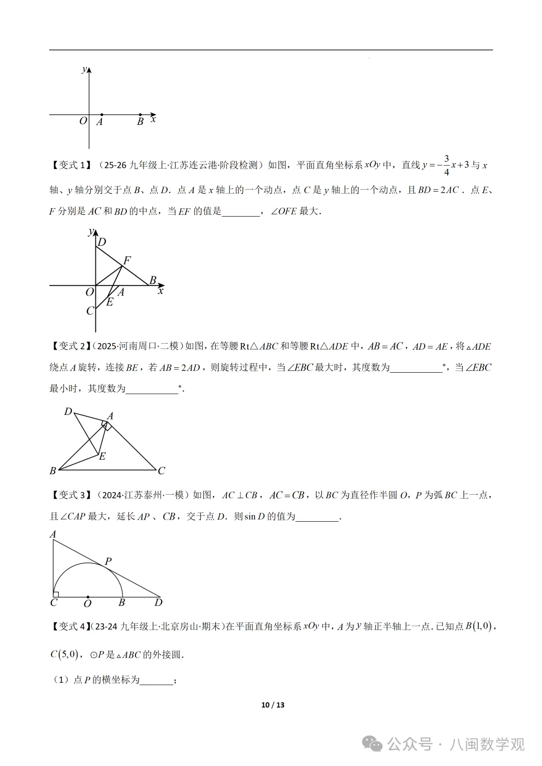 初三上数学专题-巧做辅助圆-第10张图片-四季读书网 初三上数学专题-巧做辅助圆-第10张图片-四季读书网