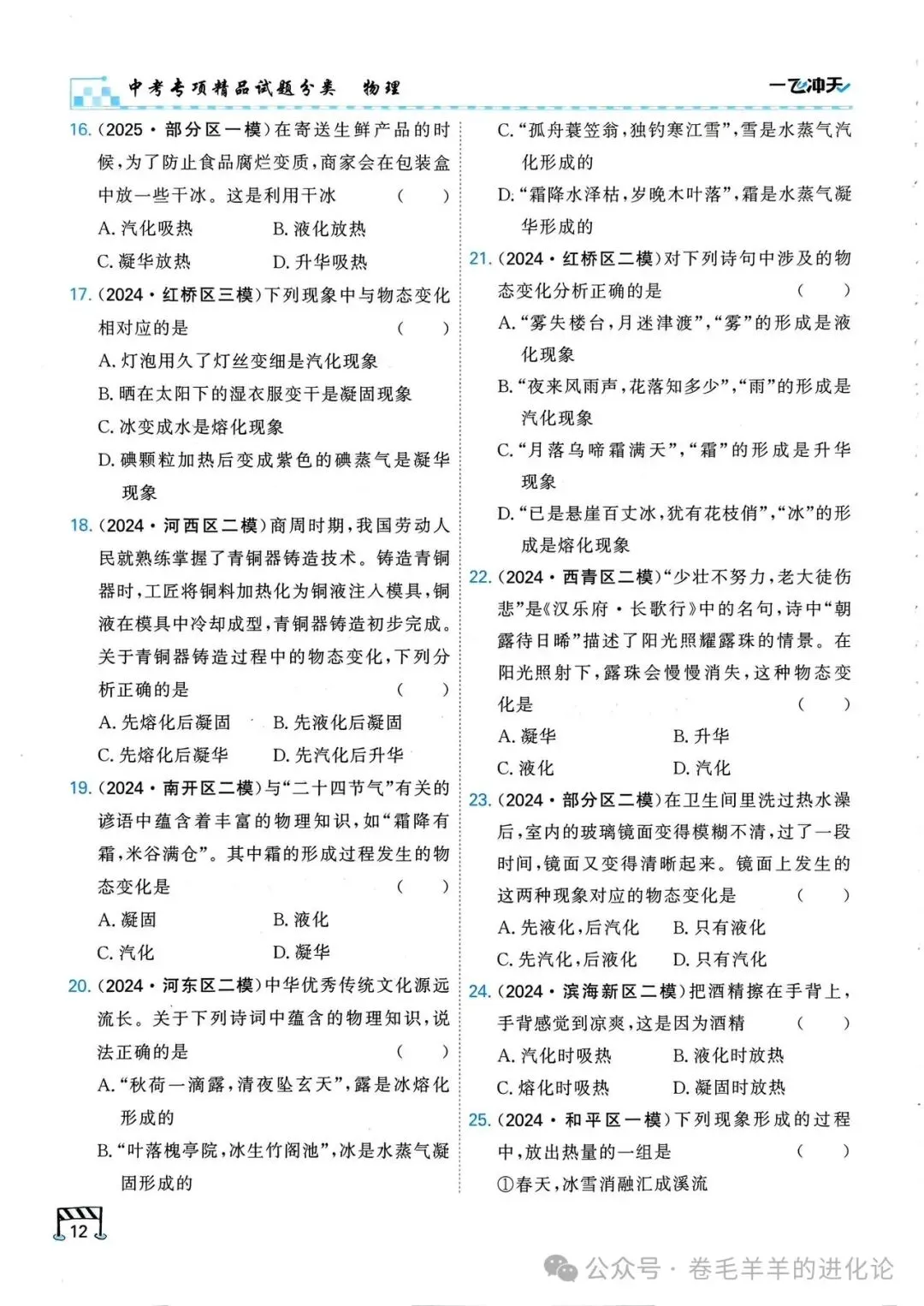 2027 版一飞冲天中考专项物理电子版-第14张图片-四季读书网