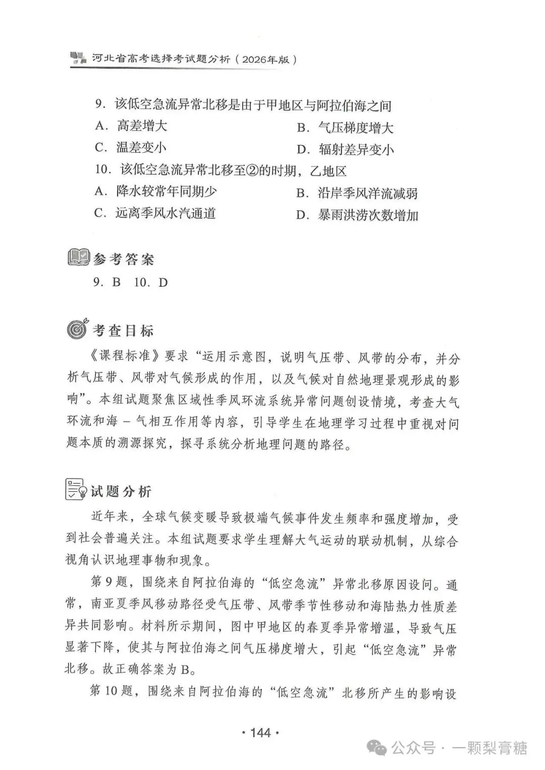 2026年河北省高考地理试题官方解析-第9张图片-四季读书网