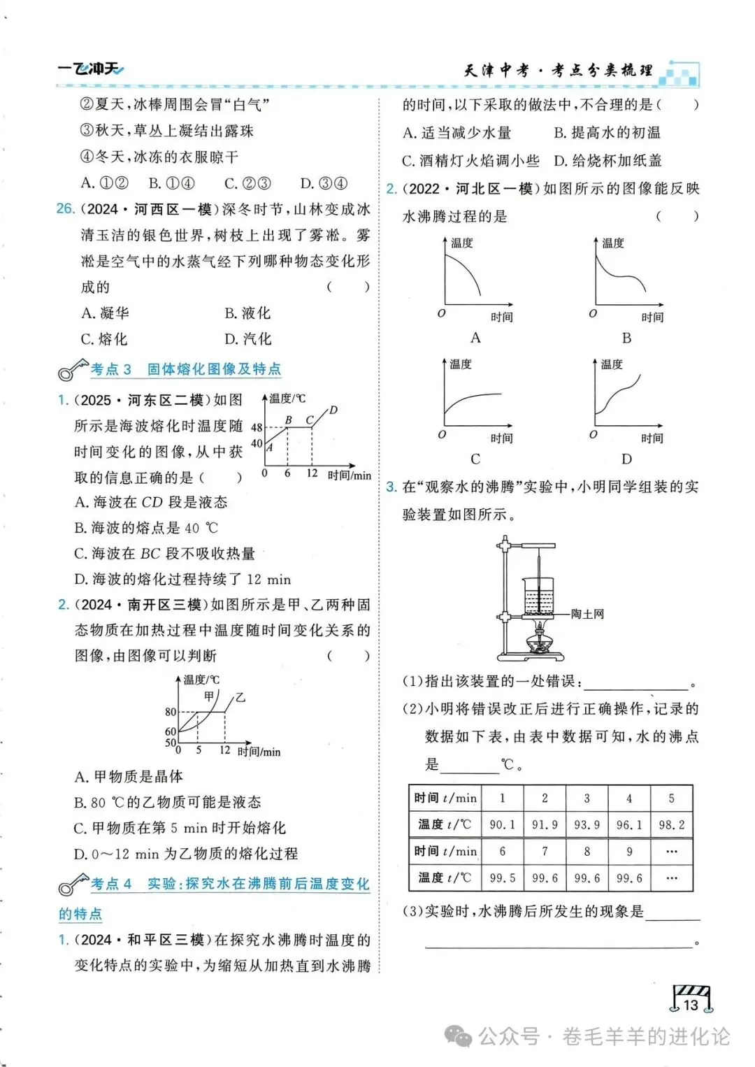 2027 版一飞冲天中考专项物理电子版-第15张图片-四季读书网