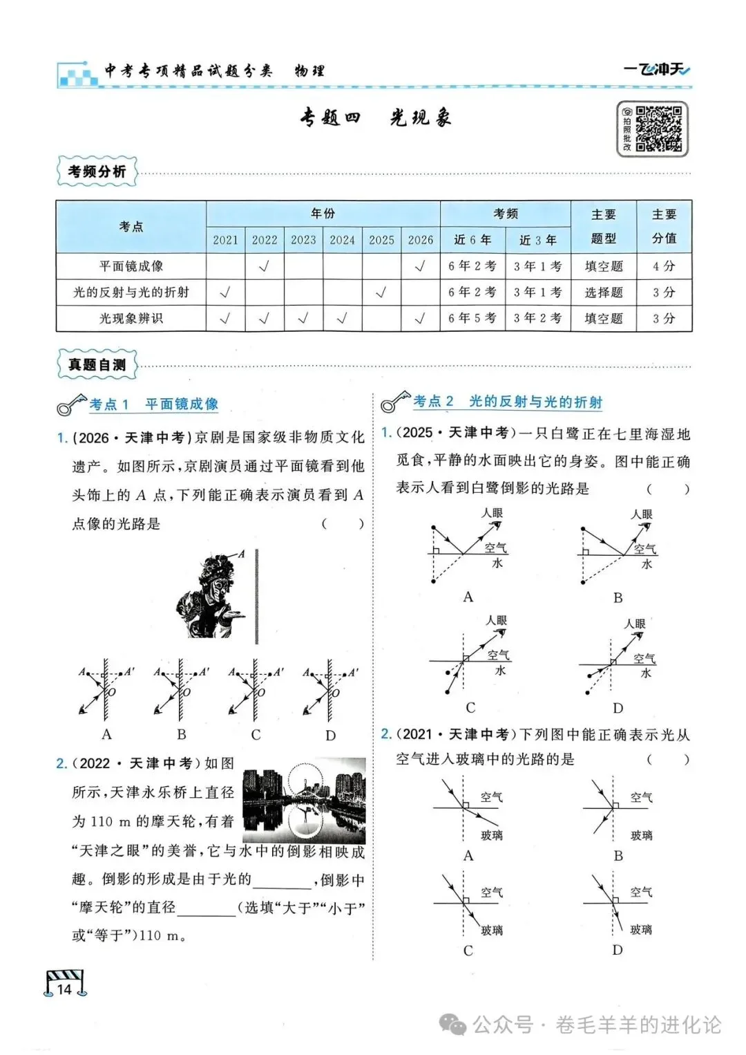 2027 版一飞冲天中考专项物理电子版-第16张图片-四季读书网