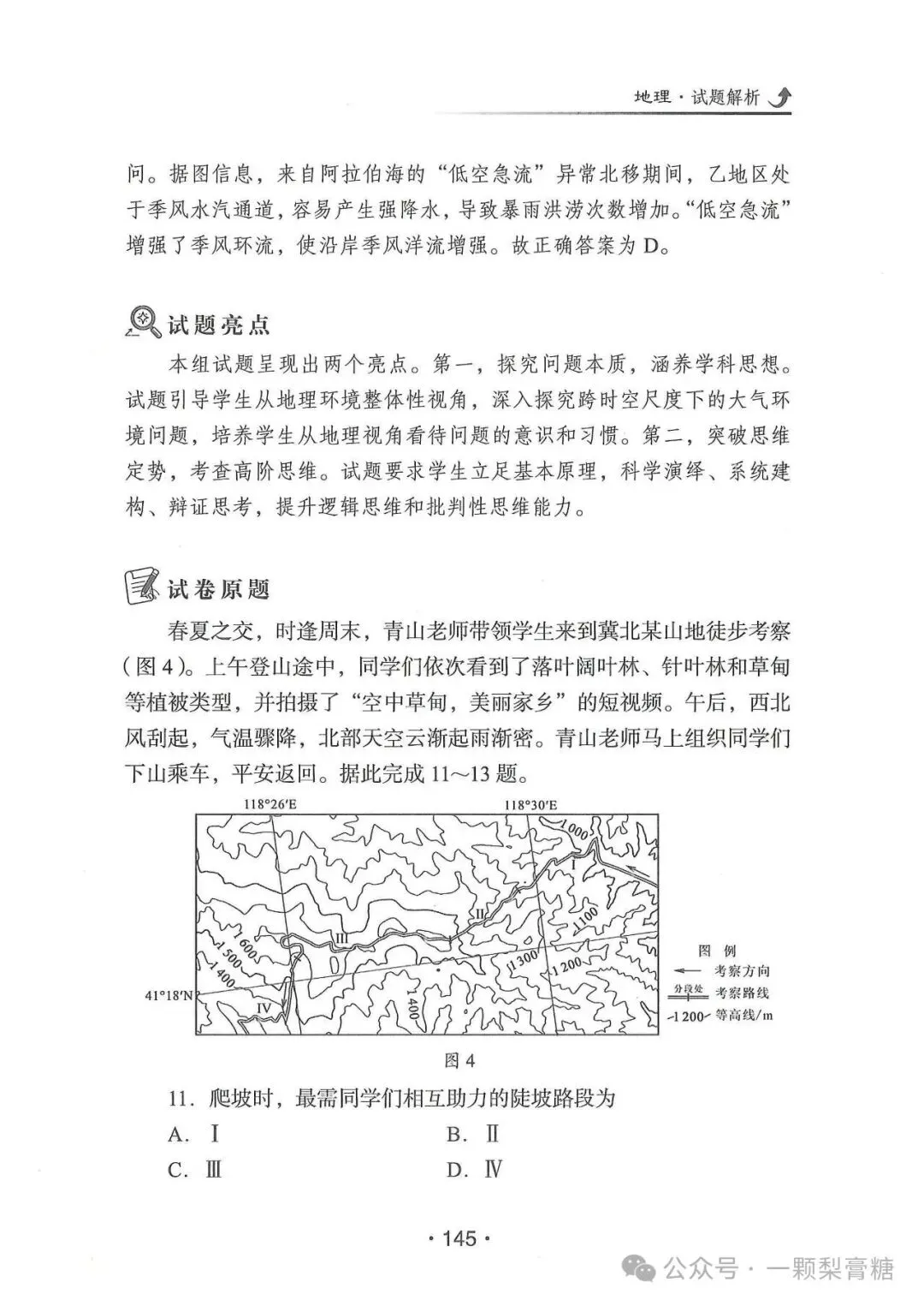 2026年河北省高考地理试题官方解析-第10张图片-四季读书网