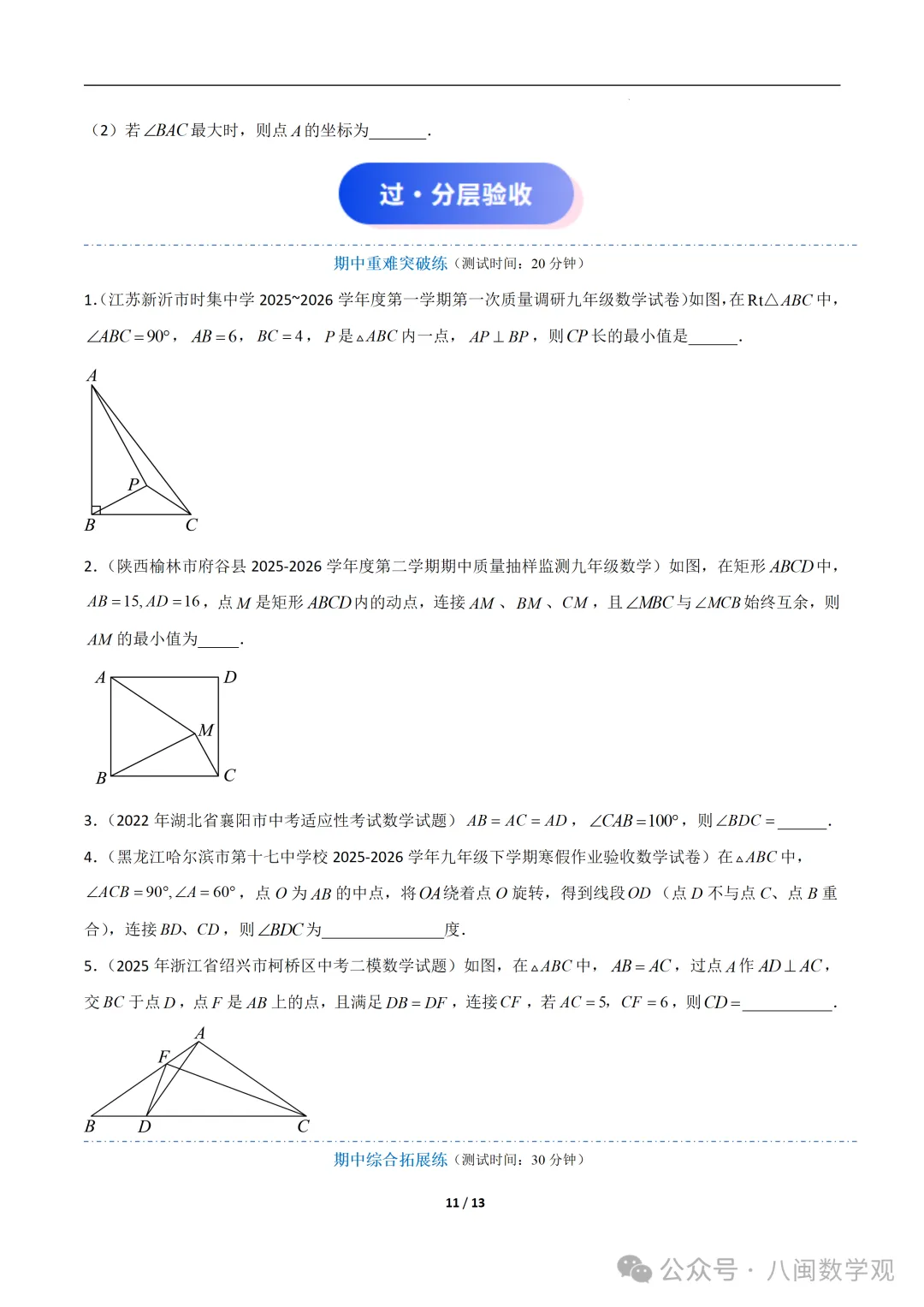 初三上数学专题-巧做辅助圆-第11张图片-四季读书网 初三上数学专题-巧做辅助圆-第11张图片-四季读书网