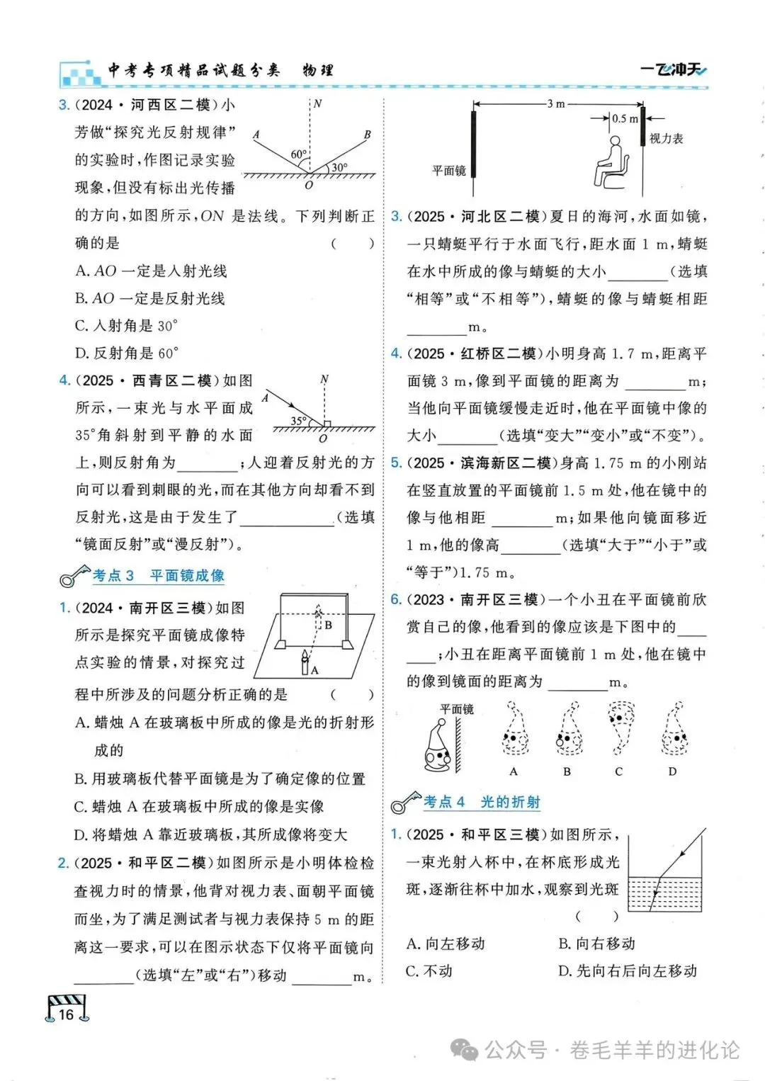 2027 版一飞冲天中考专项物理电子版-第18张图片-四季读书网