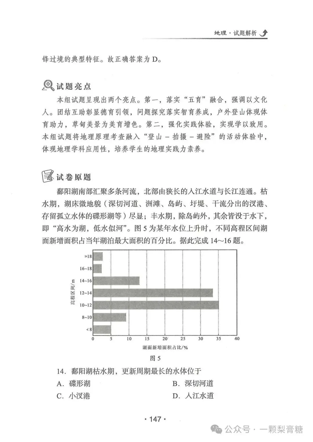 2026年河北省高考地理试题官方解析-第12张图片-四季读书网