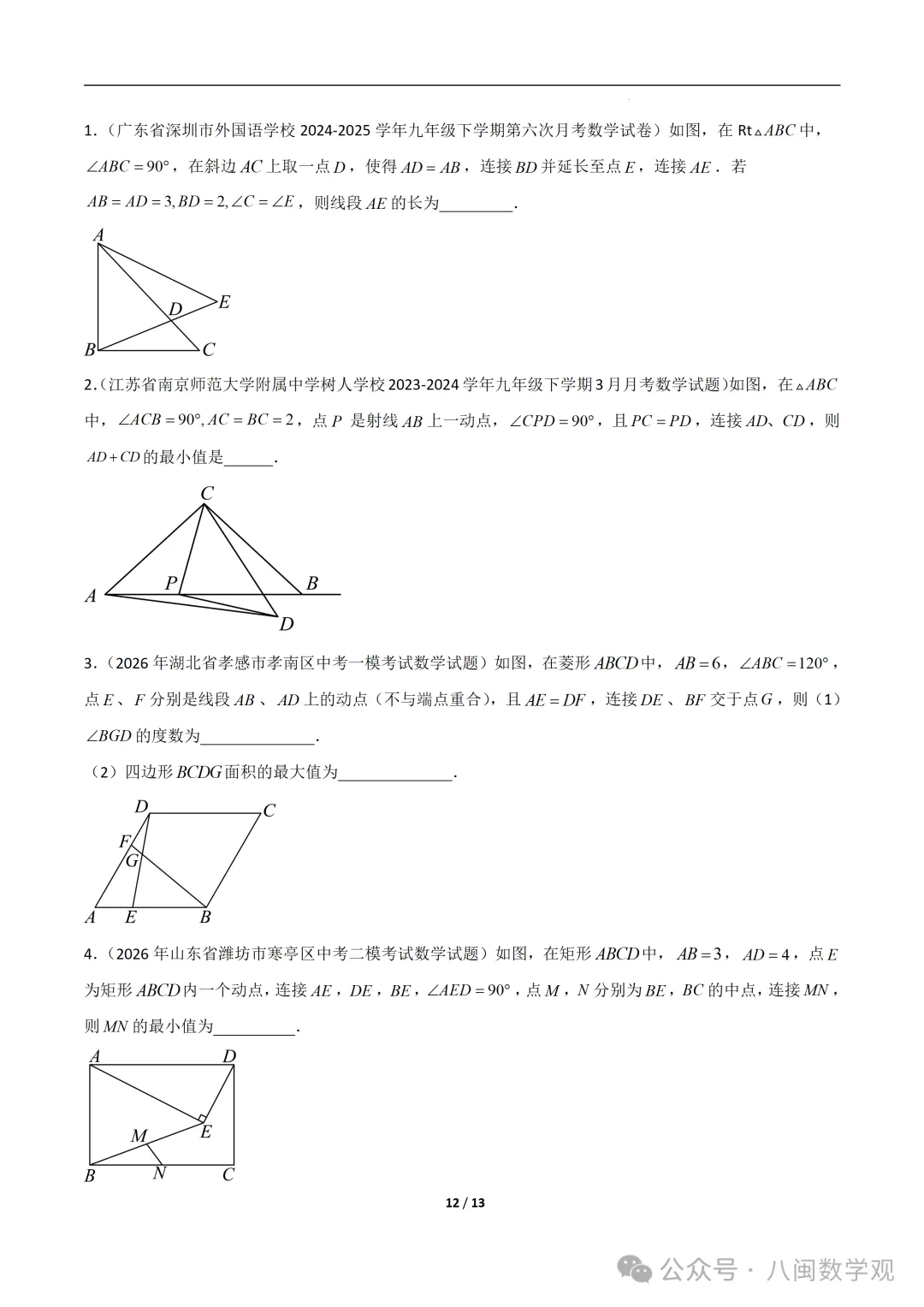 初三上数学专题-巧做辅助圆-第12张图片-四季读书网 初三上数学专题-巧做辅助圆-第12张图片-四季读书网