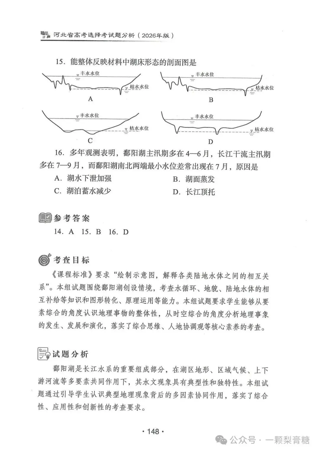 2026年河北省高考地理试题官方解析-第13张图片-四季读书网
