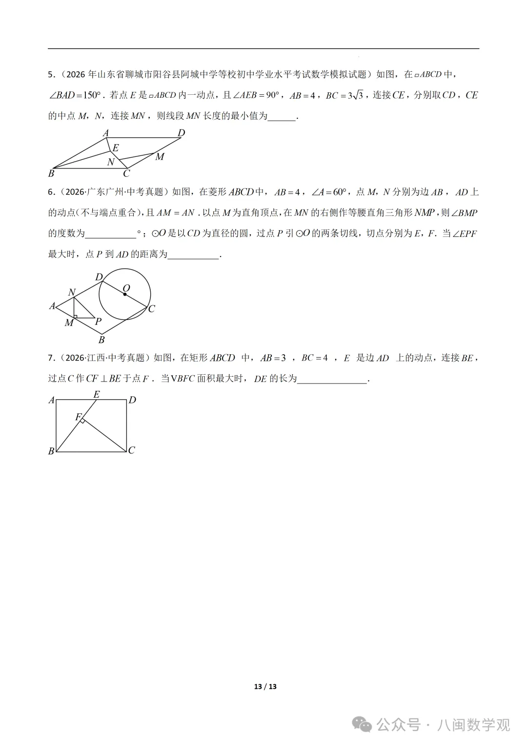 初三上数学专题-巧做辅助圆-第13张图片-四季读书网 初三上数学专题-巧做辅助圆-第13张图片-四季读书网