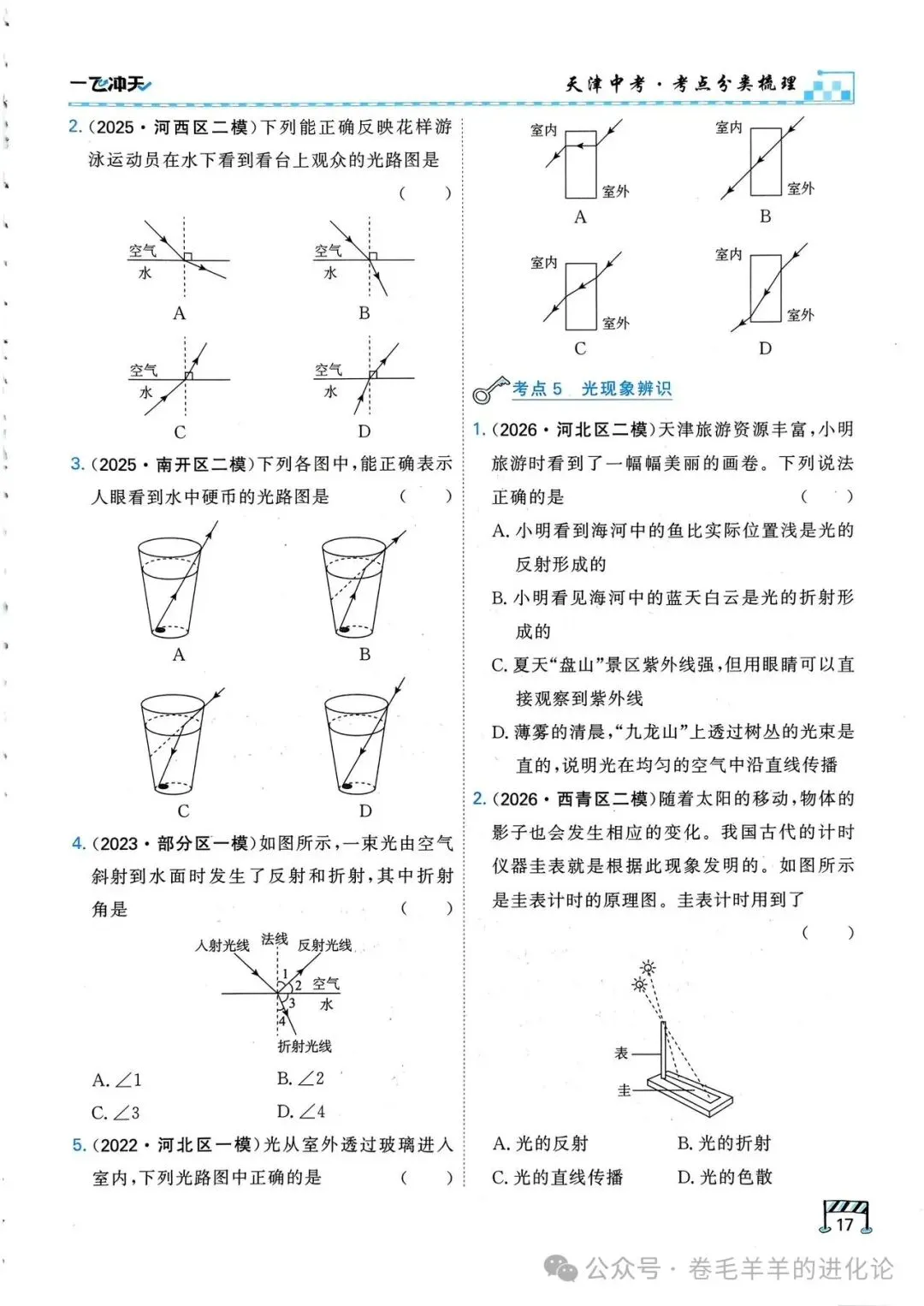 2027 版一飞冲天中考专项物理电子版-第19张图片-四季读书网