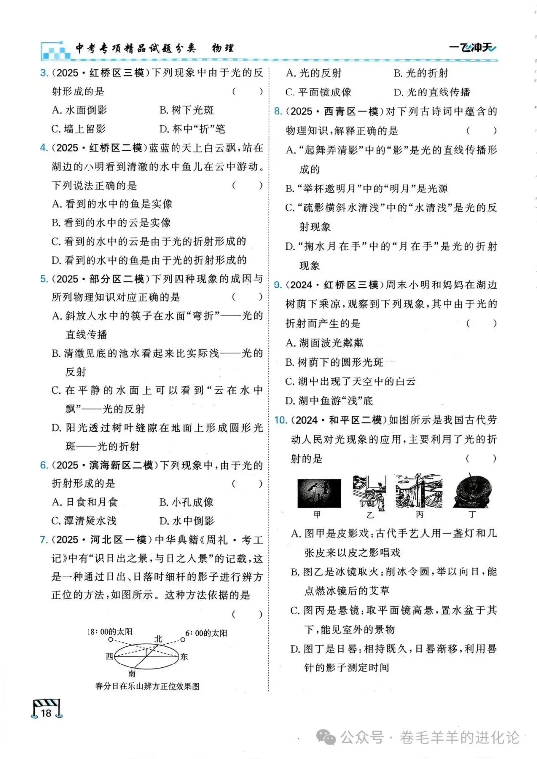 2027 版一飞冲天中考专项物理电子版-第20张图片-四季读书网