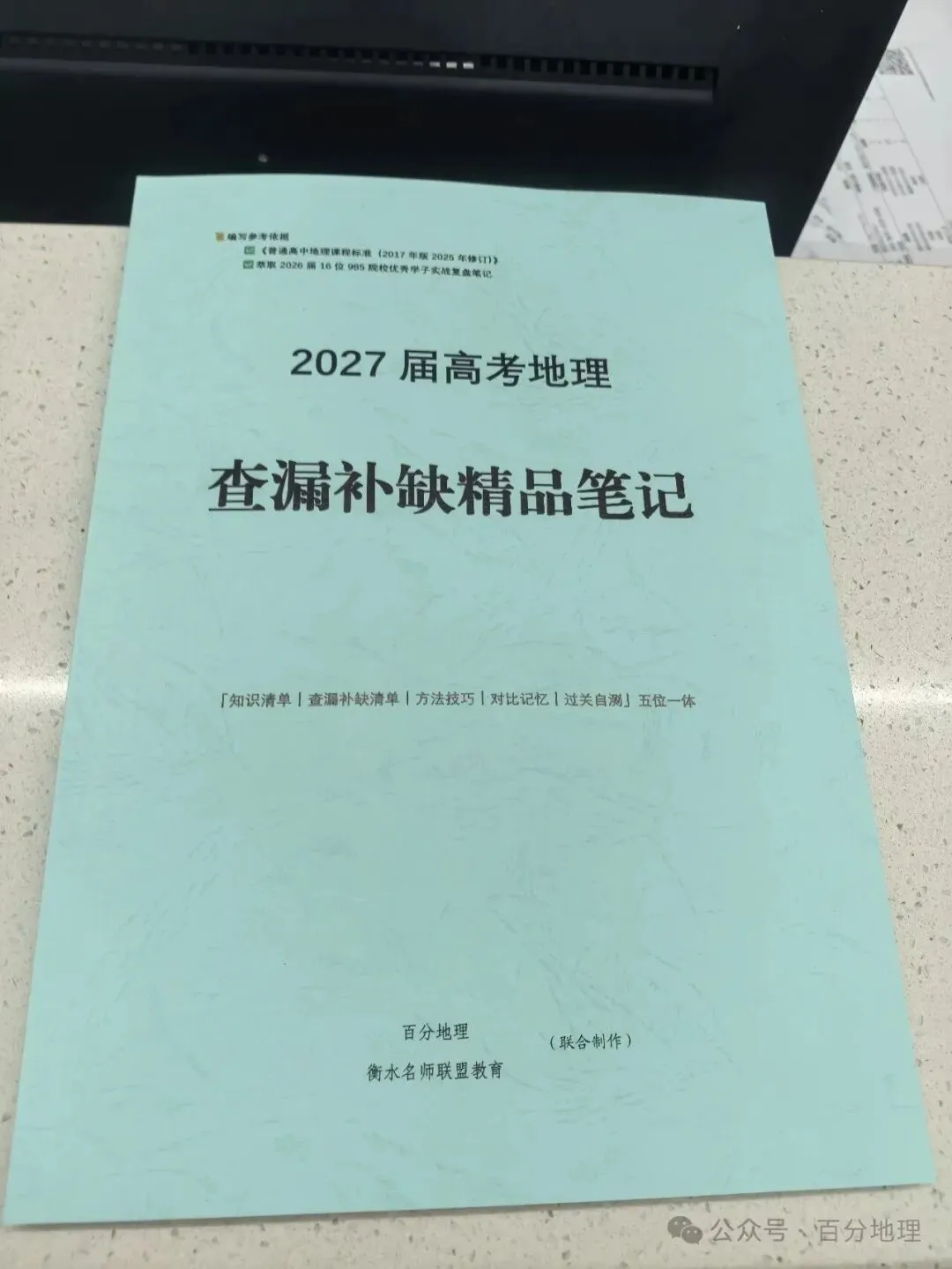 2027 届高考地理查漏补缺精品笔记 今天开始发货!-第1张图片-四季读书网