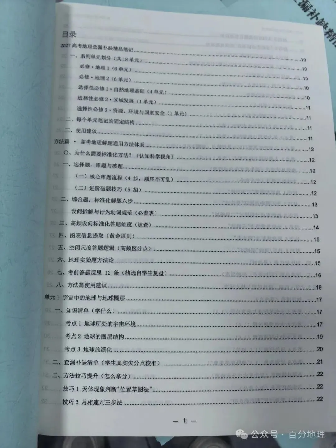 2027 届高考地理查漏补缺精品笔记 今天开始发货!-第2张图片-四季读书网