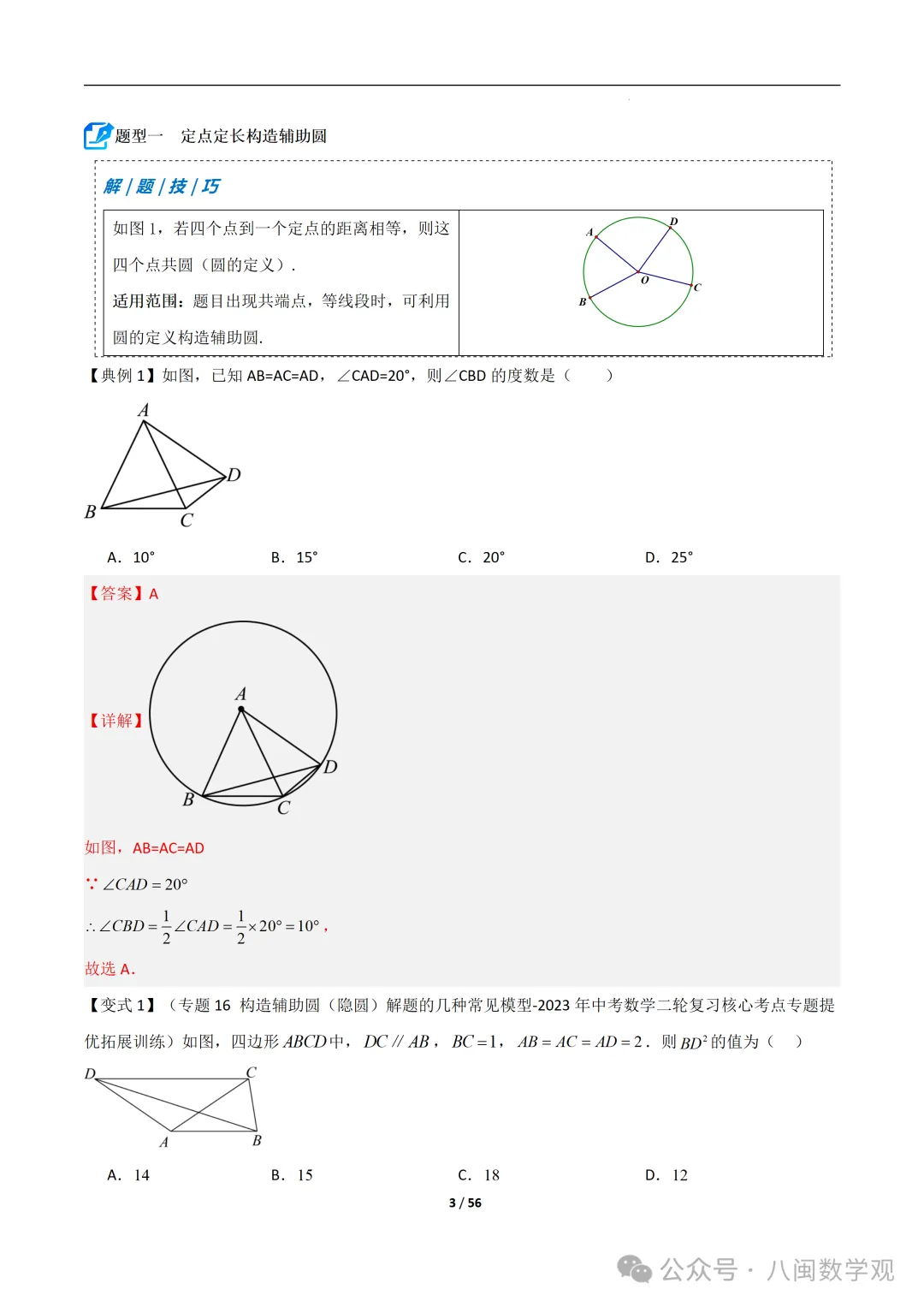 初三上数学专题-巧做辅助圆-第16张图片-四季读书网 初三上数学专题-巧做辅助圆-第16张图片-四季读书网