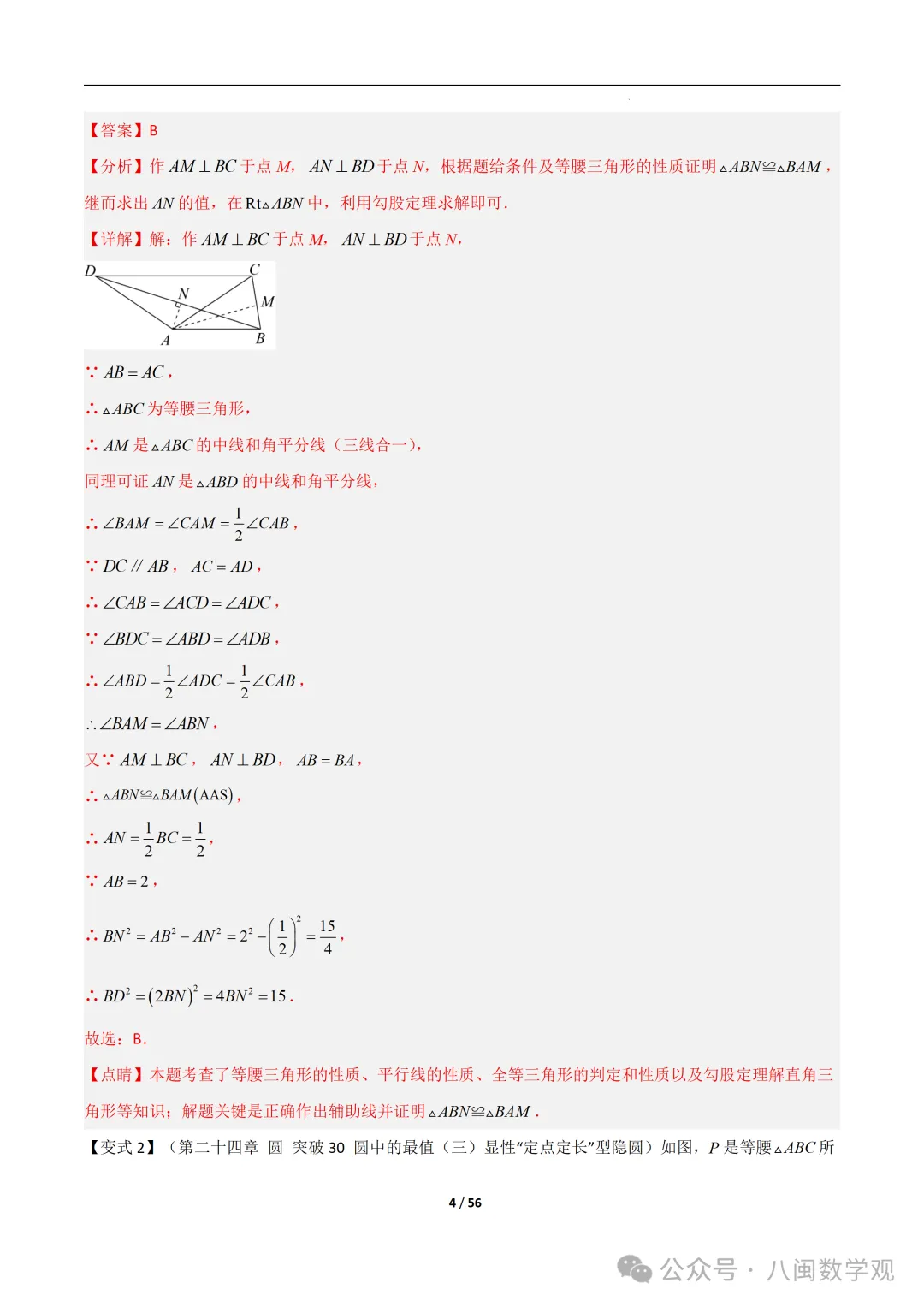 初三上数学专题-巧做辅助圆-第17张图片-四季读书网 初三上数学专题-巧做辅助圆-第17张图片-四季读书网