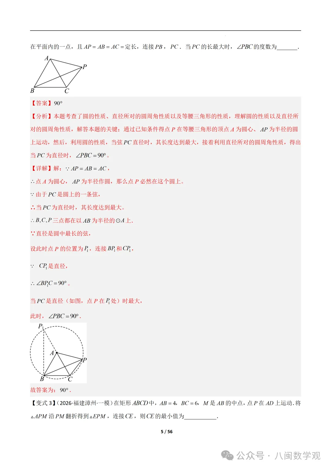 初三上数学专题-巧做辅助圆-第18张图片-四季读书网 初三上数学专题-巧做辅助圆-第18张图片-四季读书网