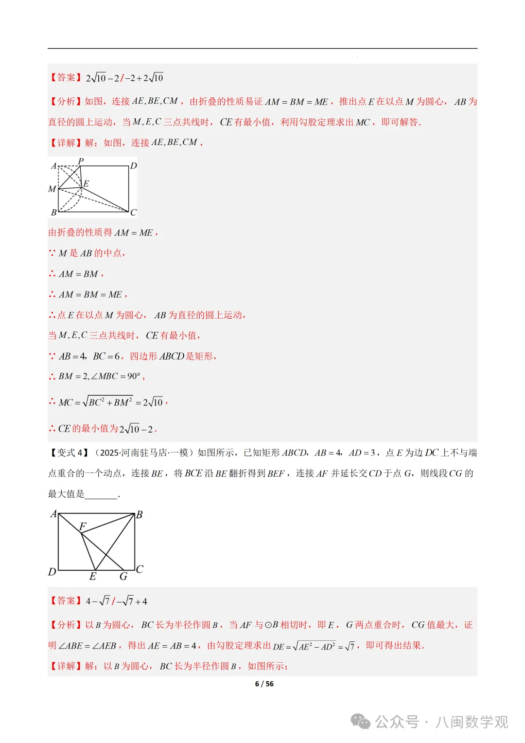 初三上数学专题-巧做辅助圆-第19张图片-四季读书网 初三上数学专题-巧做辅助圆-第19张图片-四季读书网