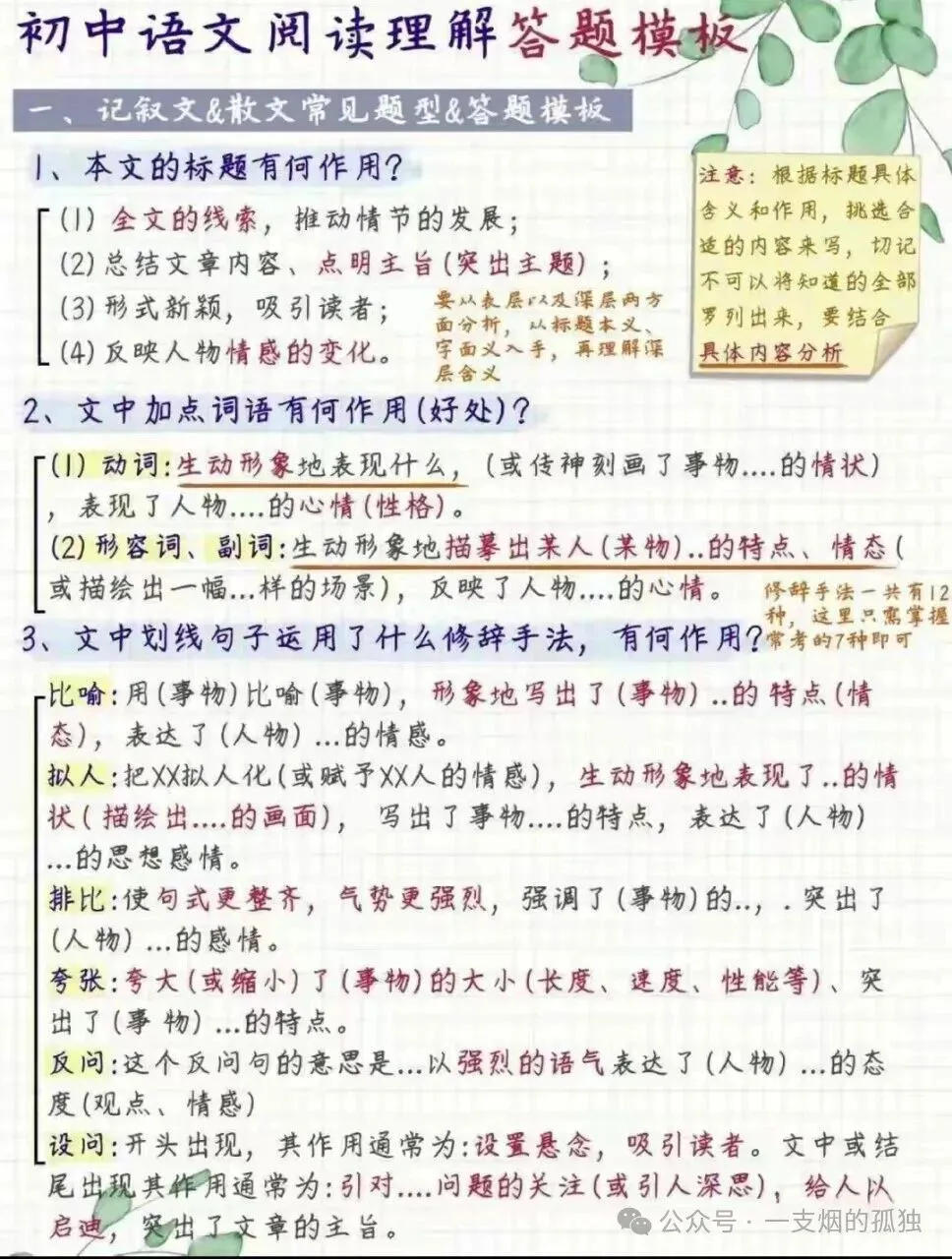 初二现代文阅读全套答题模板(记叙文+说明文+议论文)-第1张图片-四季读书网 初二现代文阅读全套答题模板(记叙文+说明文+议论文)-第1张图片-四季读书网