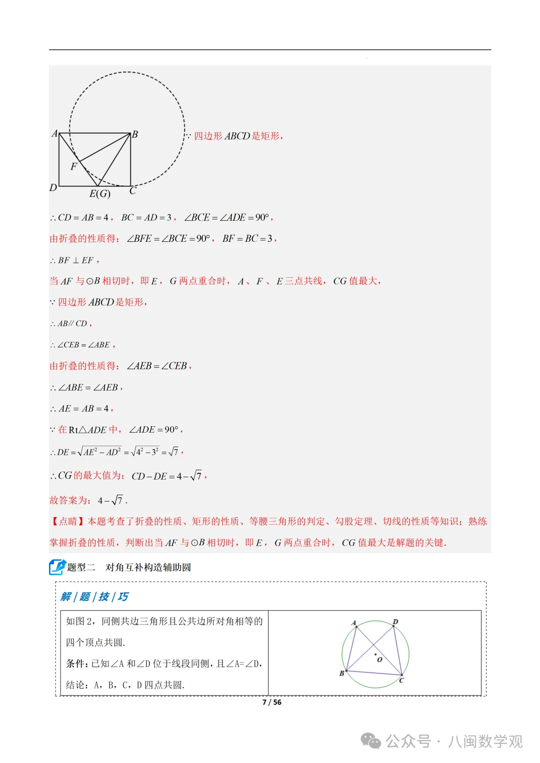 初三上数学专题-巧做辅助圆-第20张图片-四季读书网 初三上数学专题-巧做辅助圆-第20张图片-四季读书网