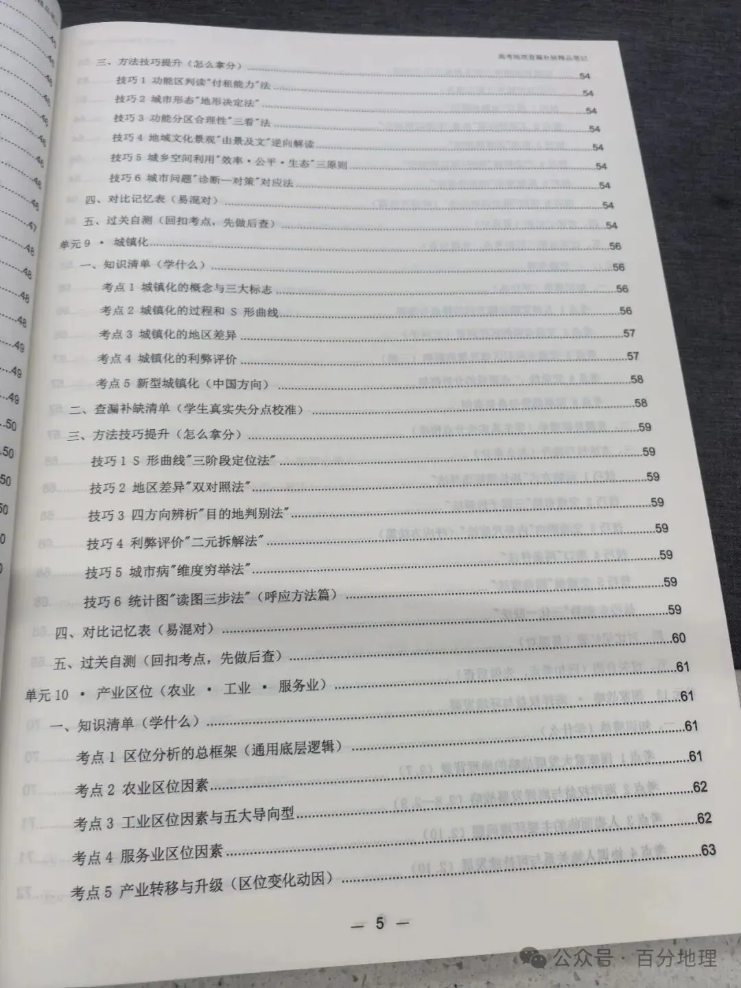 2027 届高考地理查漏补缺精品笔记 今天开始发货!-第6张图片-四季读书网