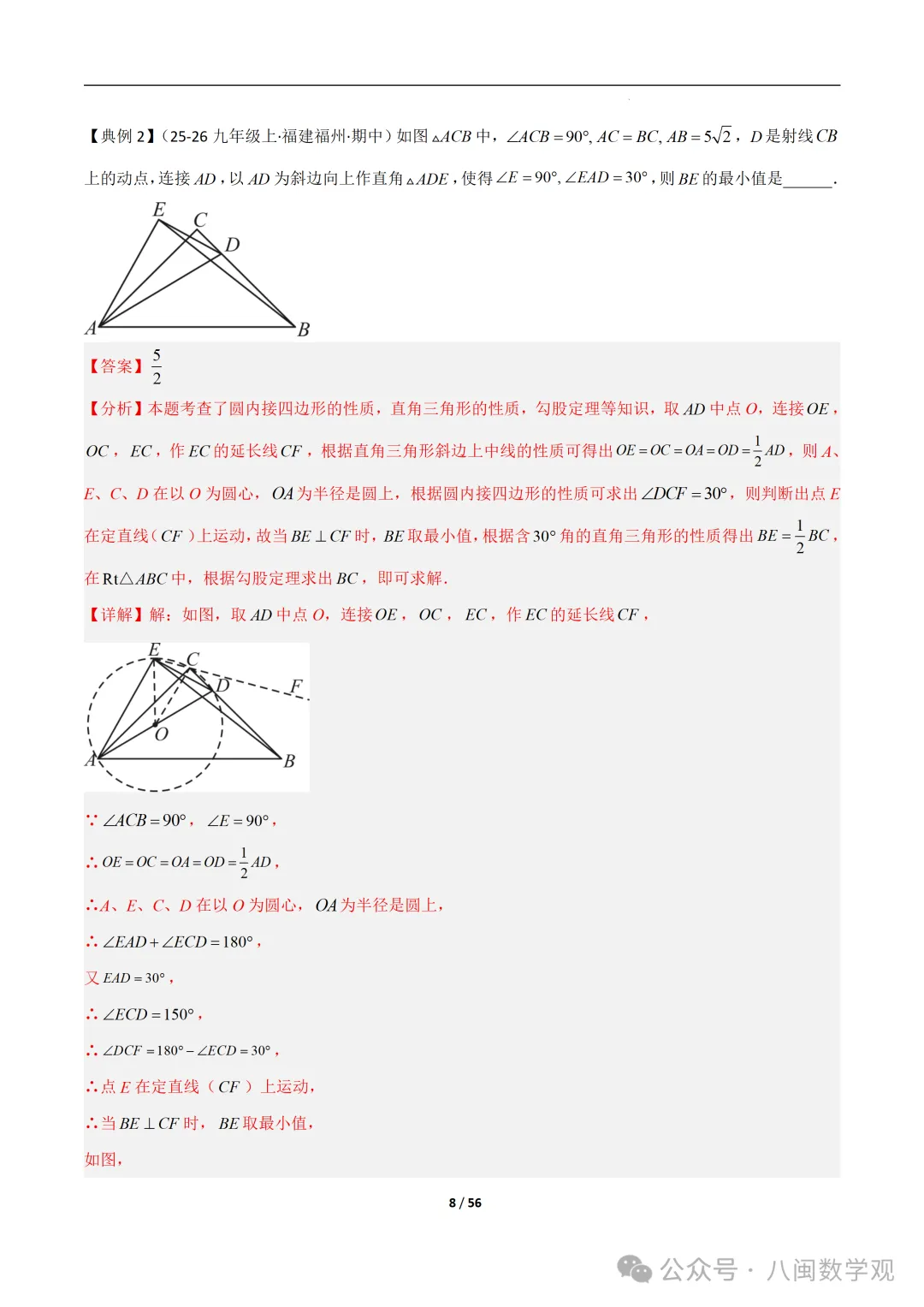 初三上数学专题-巧做辅助圆-第21张图片-四季读书网 初三上数学专题-巧做辅助圆-第21张图片-四季读书网