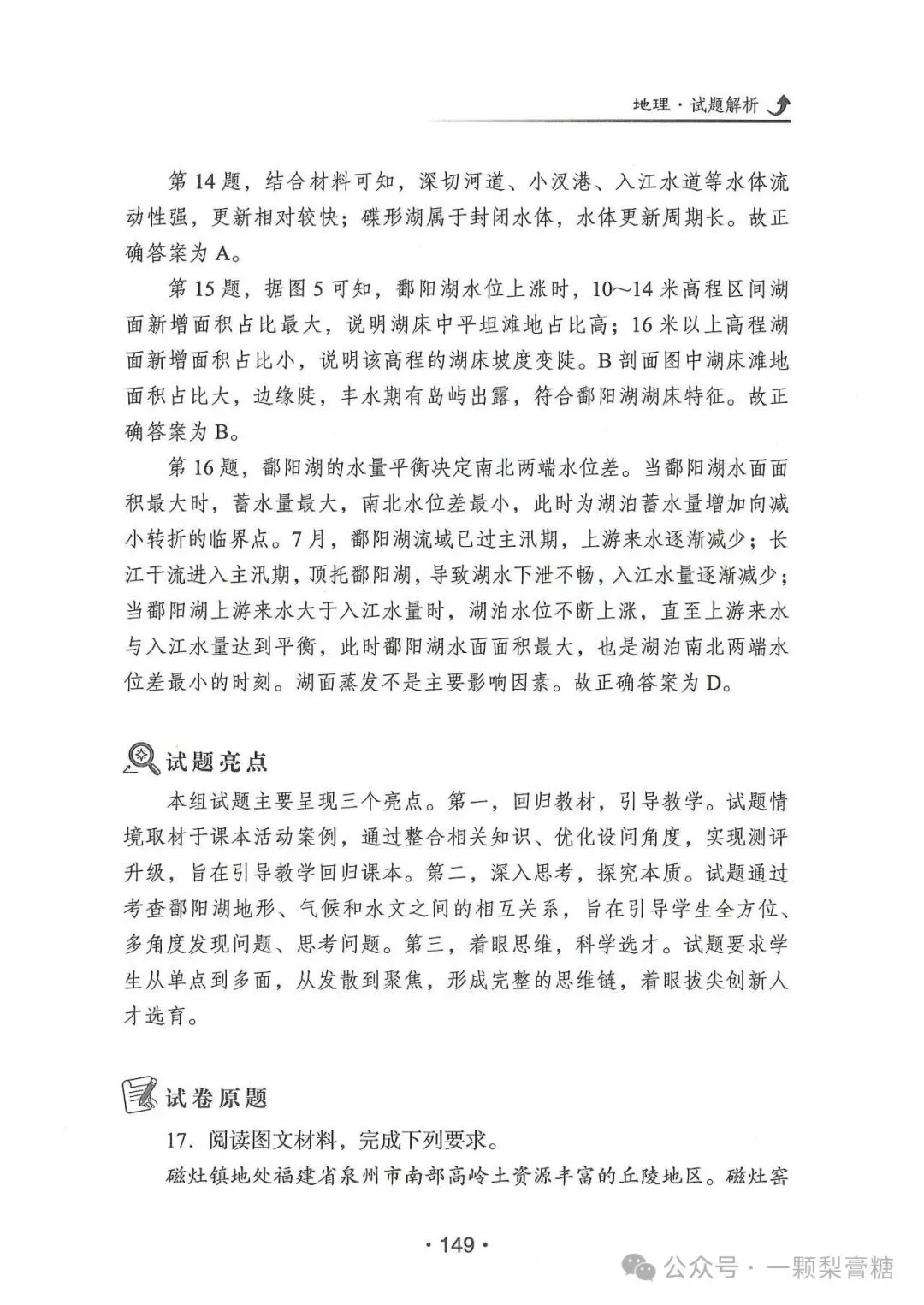 2026年河北省高考地理试题官方解析-第14张图片-四季读书网