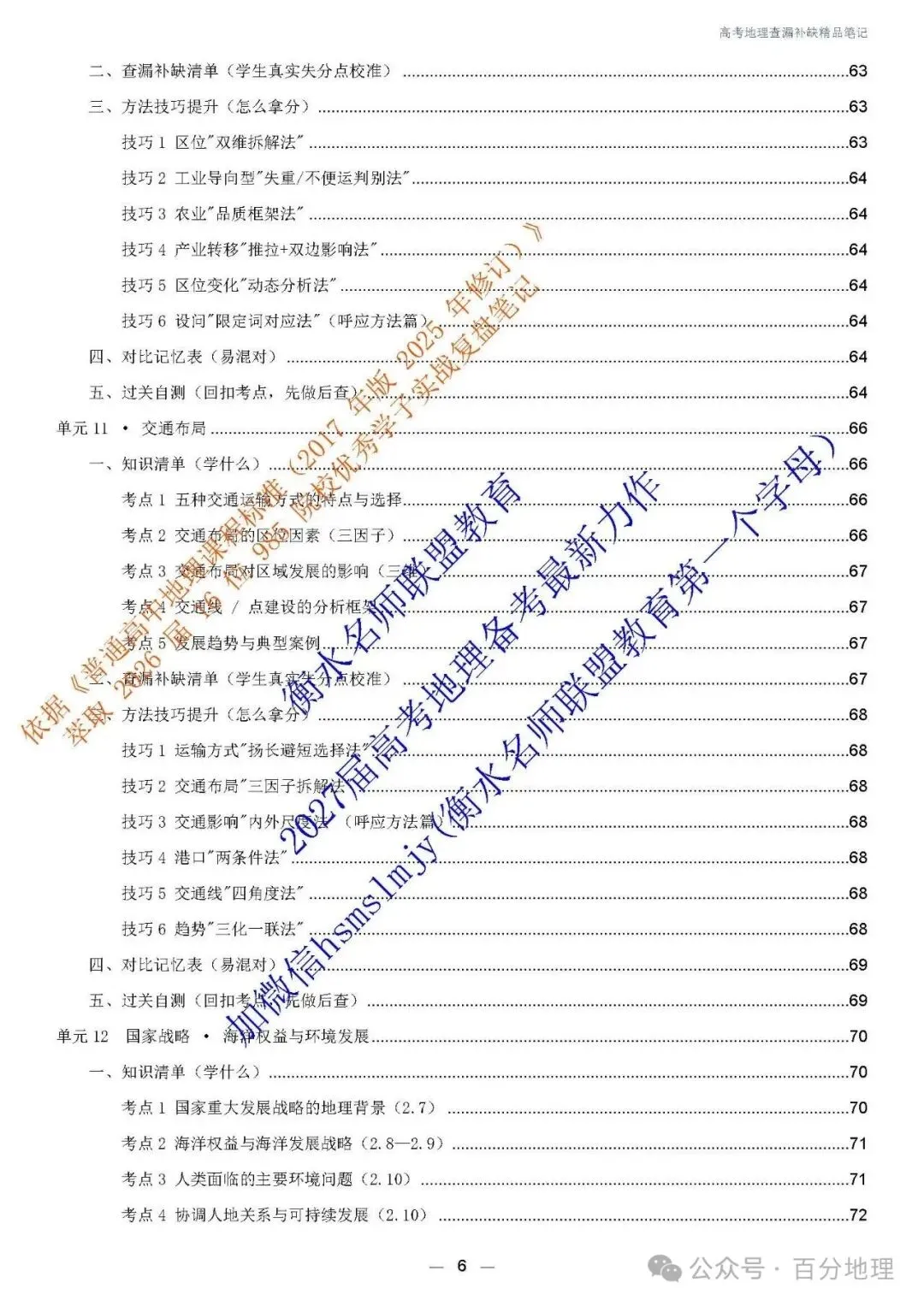 2027 届高考地理查漏补缺精品笔记 今天开始发货!-第7张图片-四季读书网