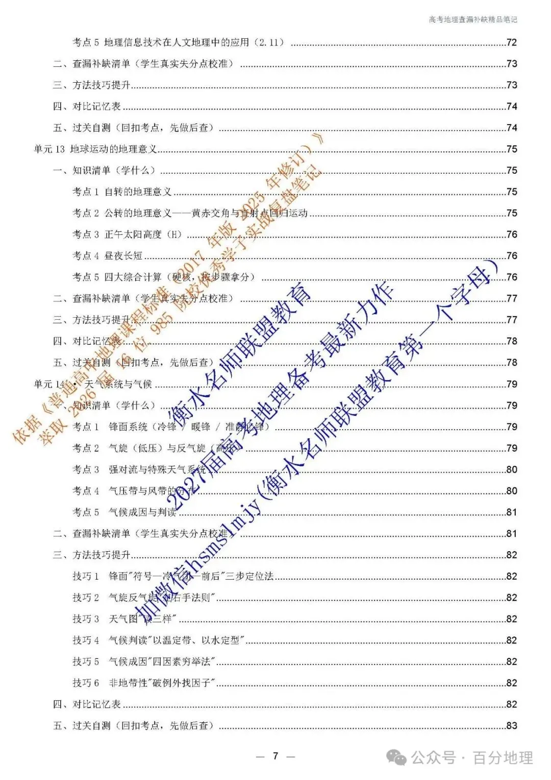 2027 届高考地理查漏补缺精品笔记 今天开始发货!-第8张图片-四季读书网