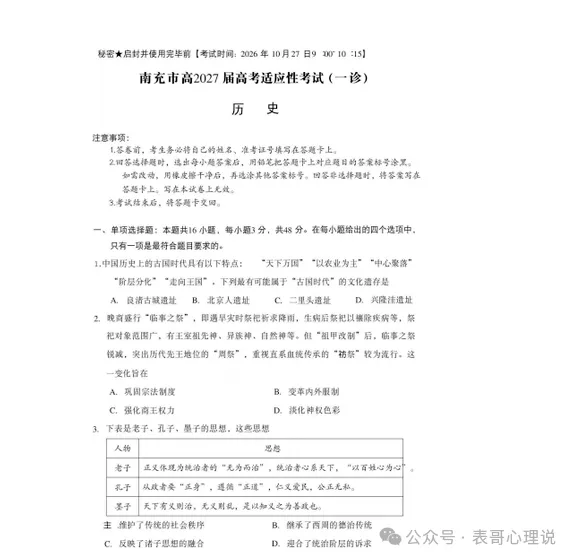 四川省南充市高2027届高考适应性考试试卷及答案!-第2张图片-四季读书网 四川省南充市高2027届高考适应性考试试卷及答案!-第2张图片-四季读书网