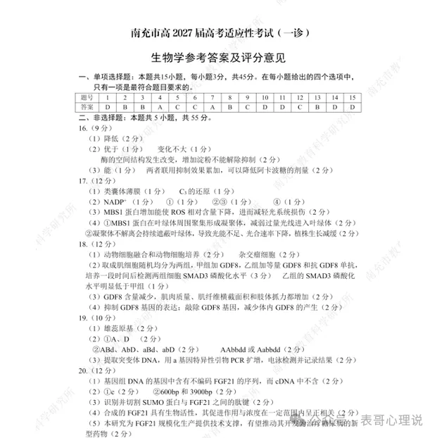 四川省南充市高2027届高考适应性考试试卷及答案!-第3张图片-四季读书网 四川省南充市高2027届高考适应性考试试卷及答案!-第3张图片-四季读书网