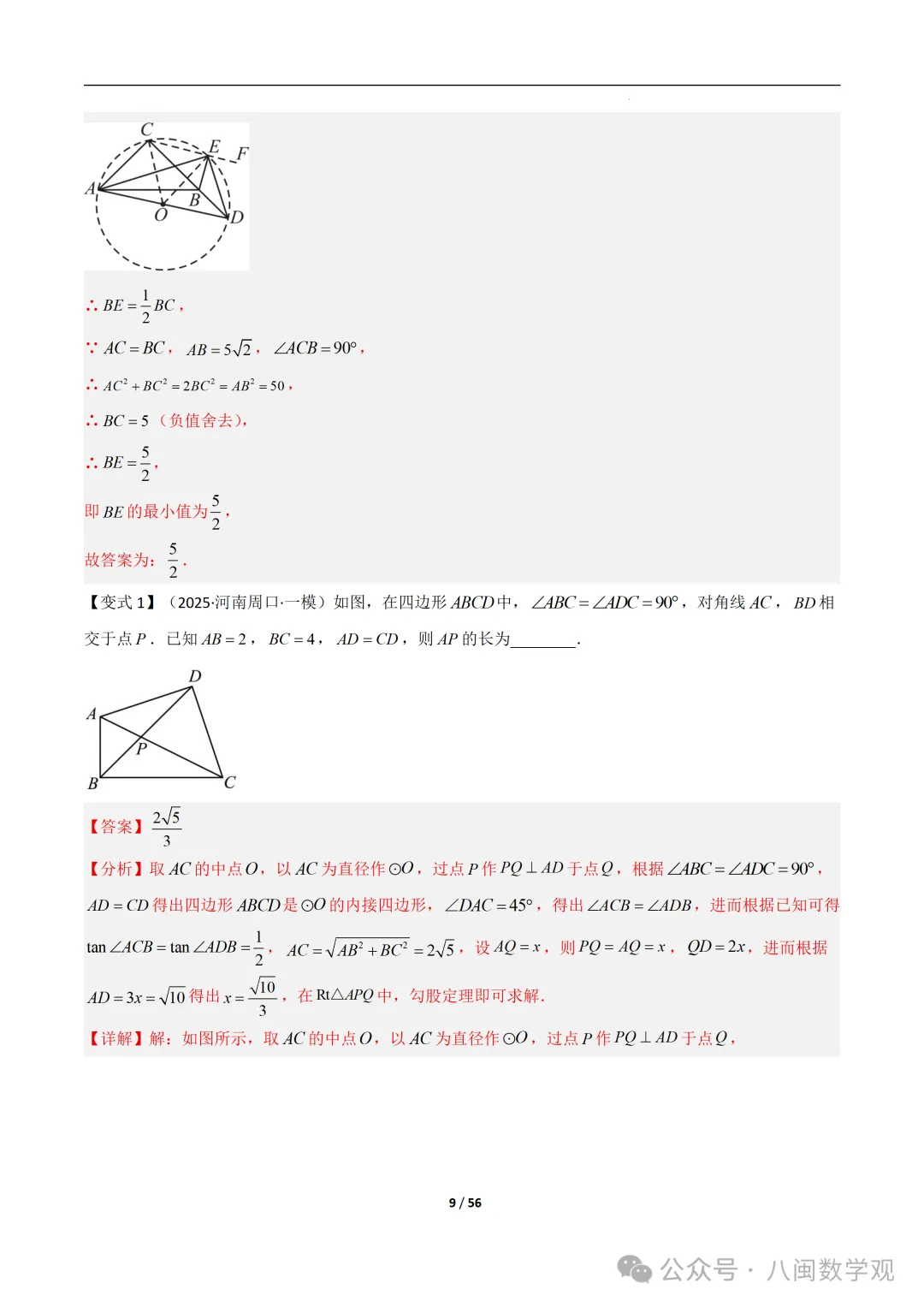 初三上数学专题-巧做辅助圆-第22张图片-四季读书网 初三上数学专题-巧做辅助圆-第22张图片-四季读书网