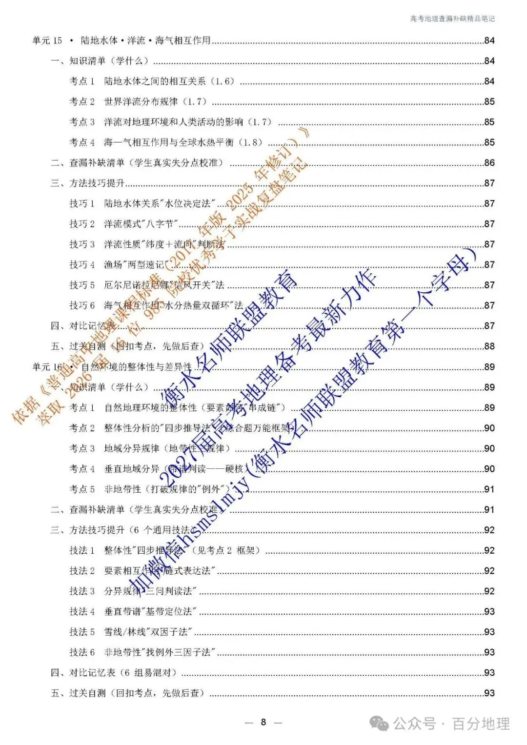 2027 届高考地理查漏补缺精品笔记 今天开始发货!-第9张图片-四季读书网