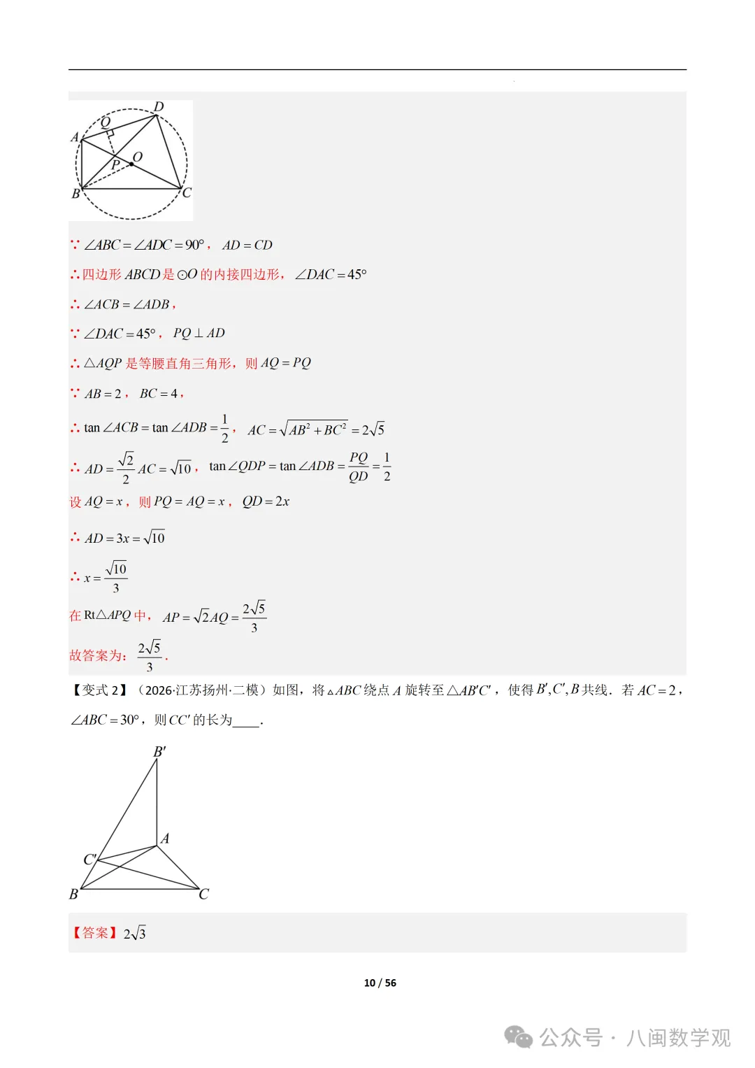 初三上数学专题-巧做辅助圆-第23张图片-四季读书网 初三上数学专题-巧做辅助圆-第23张图片-四季读书网