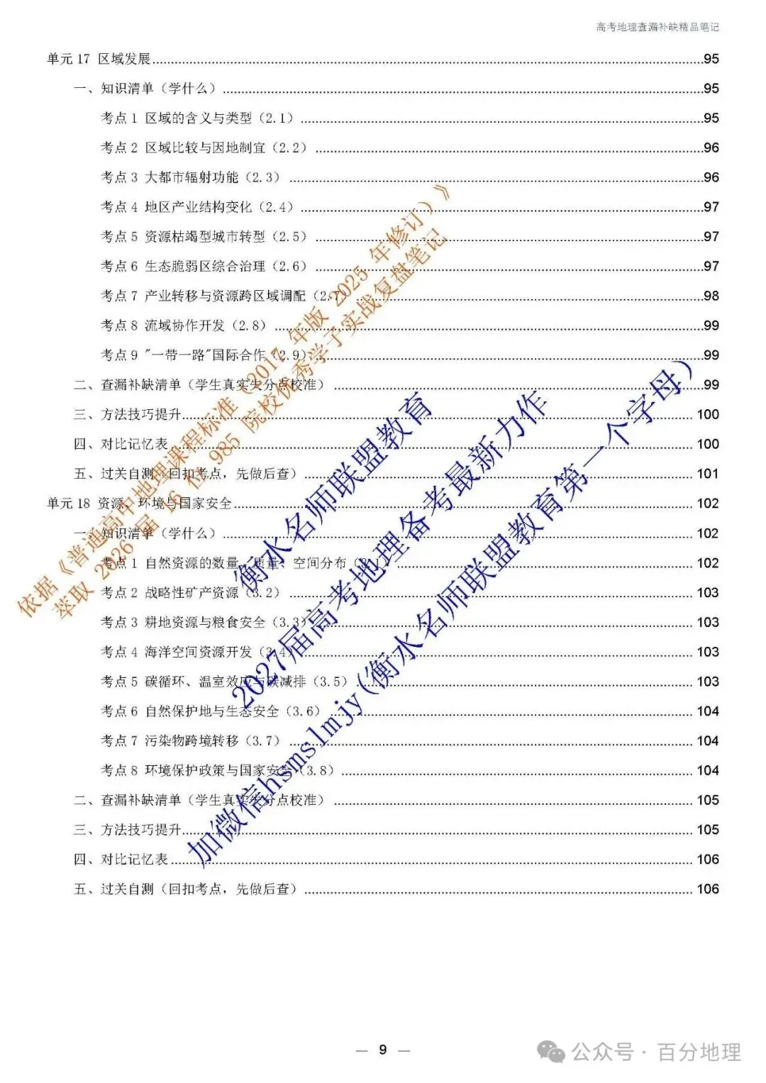 2027 届高考地理查漏补缺精品笔记 今天开始发货!-第10张图片-四季读书网