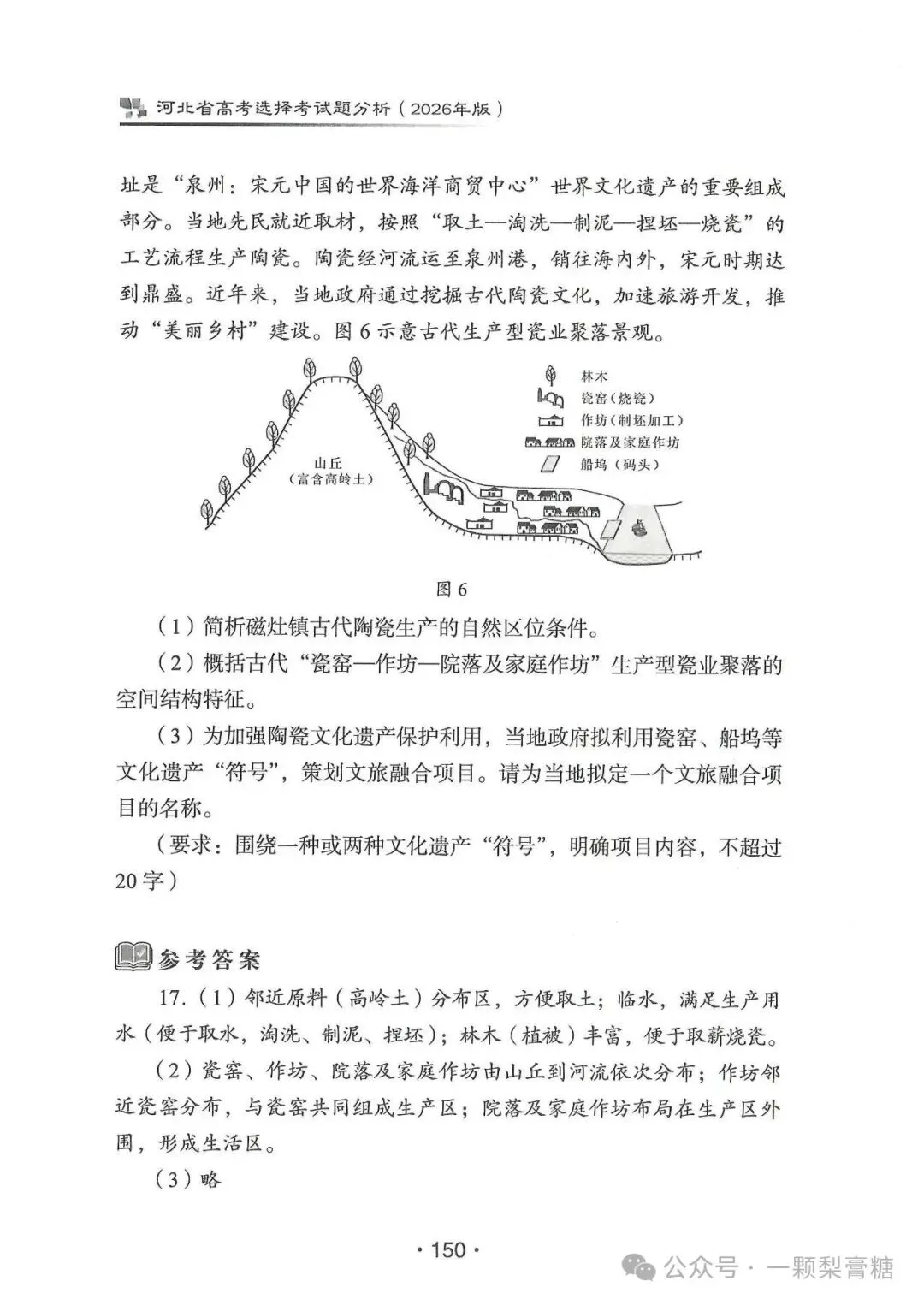 2026年河北省高考地理试题官方解析-第15张图片-四季读书网