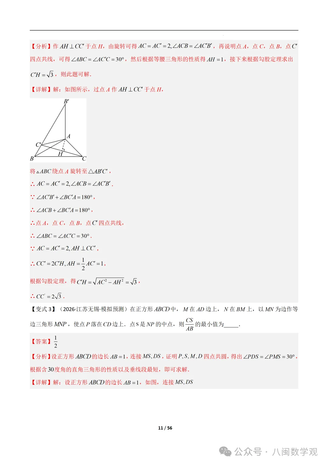 初三上数学专题-巧做辅助圆-第24张图片-四季读书网 初三上数学专题-巧做辅助圆-第24张图片-四季读书网
