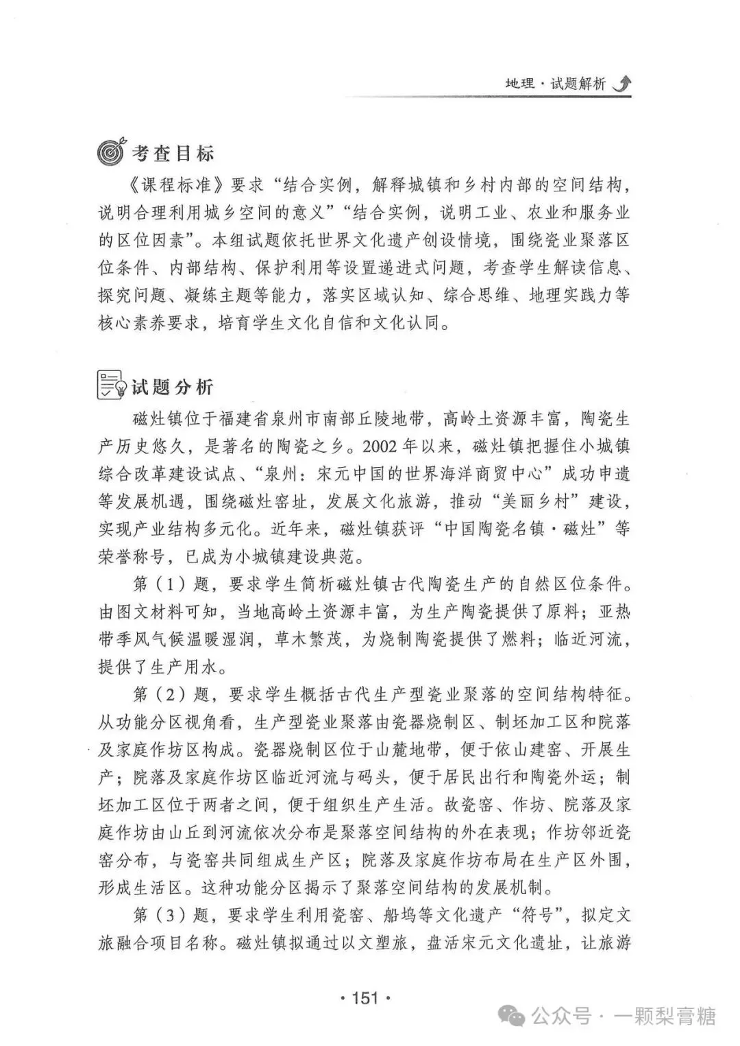 2026年河北省高考地理试题官方解析-第16张图片-四季读书网