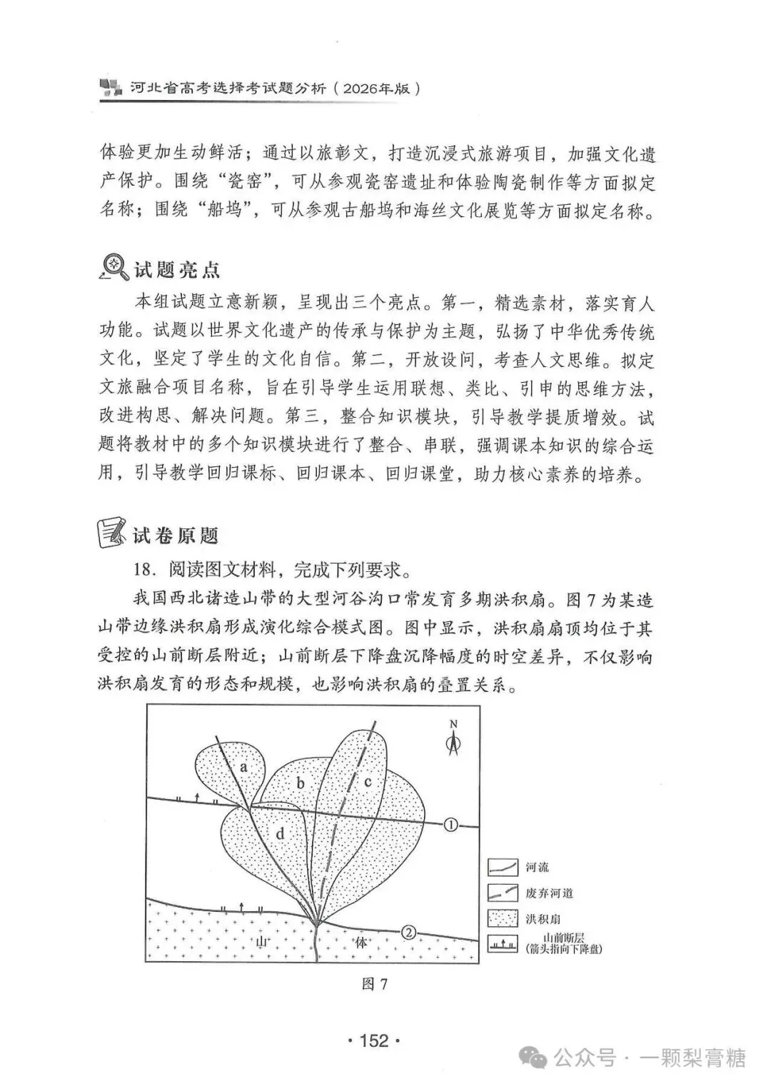 2026年河北省高考地理试题官方解析-第17张图片-四季读书网