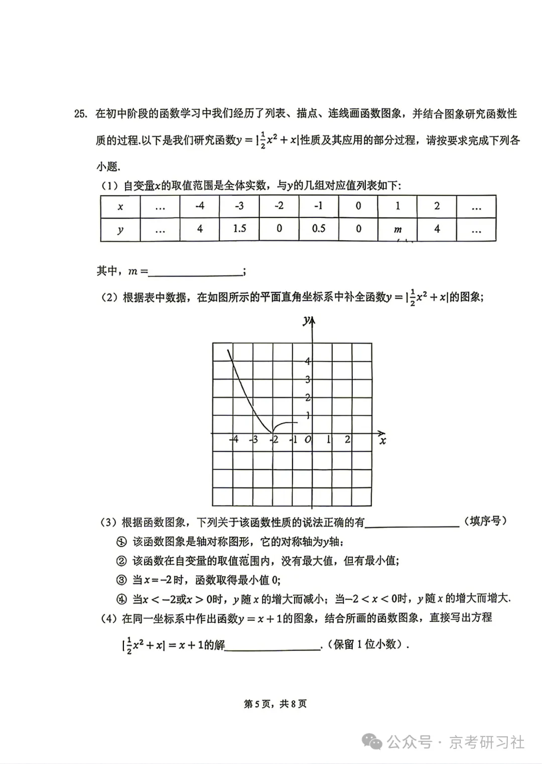 【难度偏高】2026年北京十四中初三10月月考数学试题及答案出炉-第5张图片-四季读书网