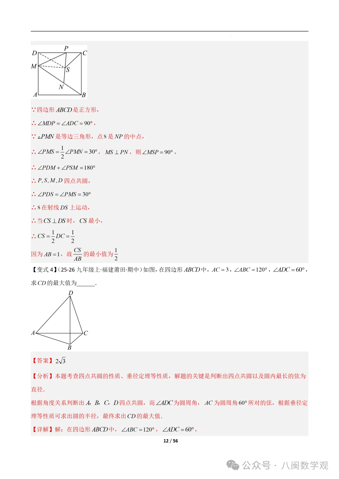 初三上数学专题-巧做辅助圆-第25张图片-四季读书网 初三上数学专题-巧做辅助圆-第25张图片-四季读书网