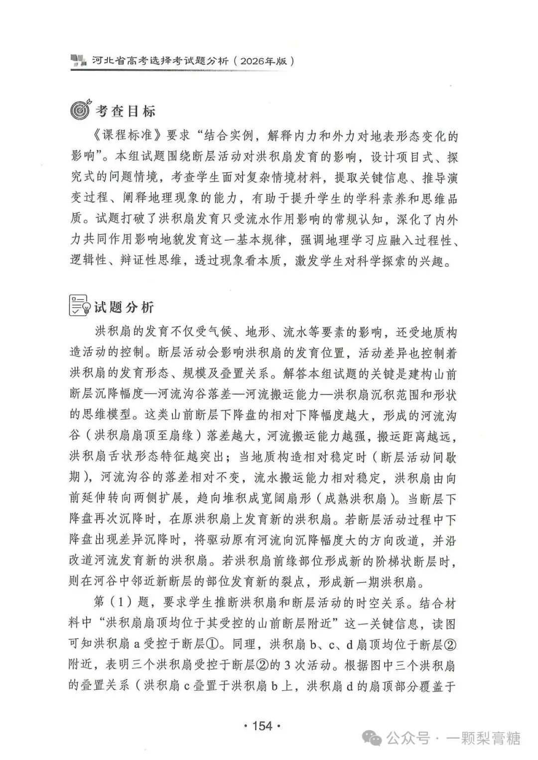 2026年河北省高考地理试题官方解析-第19张图片-四季读书网
