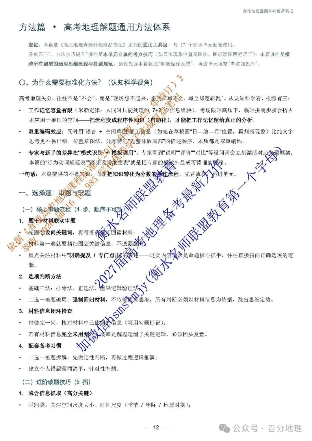 2027 届高考地理查漏补缺精品笔记 今天开始发货!-第13张图片-四季读书网