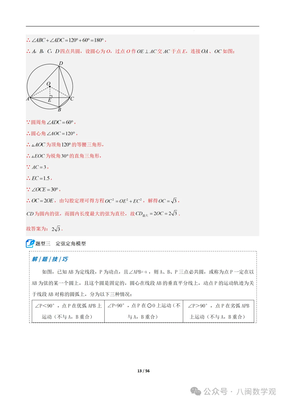 初三上数学专题-巧做辅助圆-第26张图片-四季读书网 初三上数学专题-巧做辅助圆-第26张图片-四季读书网